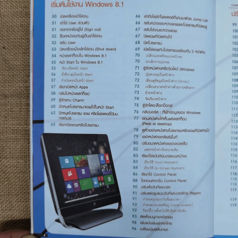 คู่มือ Windows 8.1 Update ฉบับสมบูรณ์ รูปที่ 7