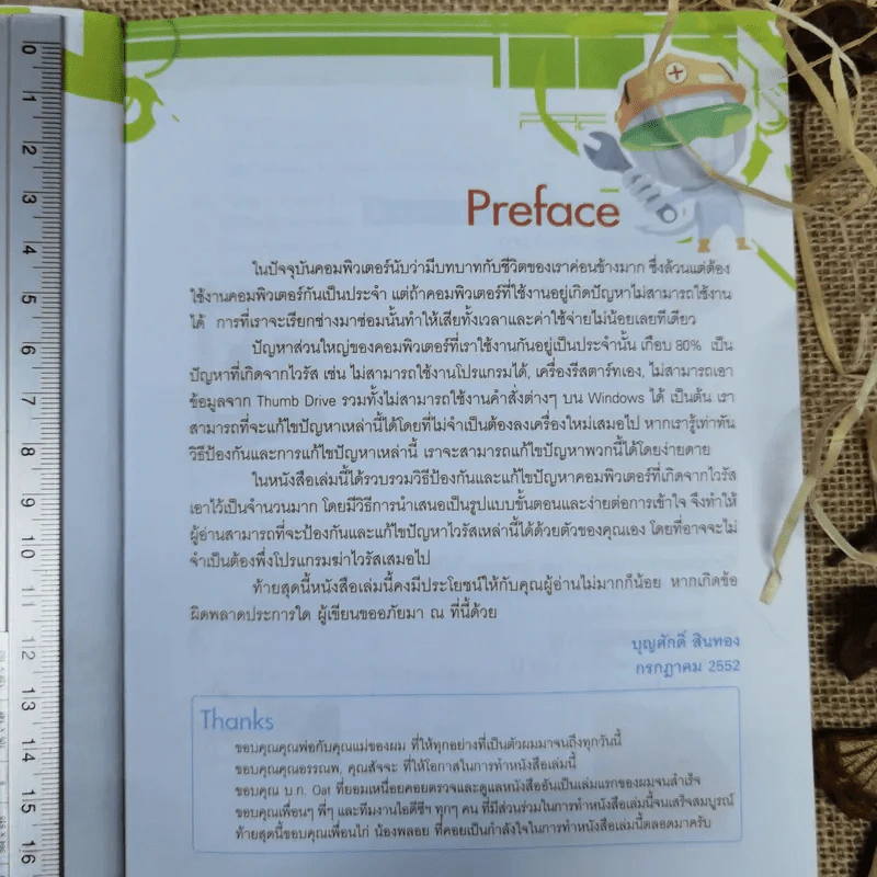 กำจัดอาการผิดปกติของคอมพิวเตอร์ - บุญศักดิ์ สินทอง รูปที่ 6