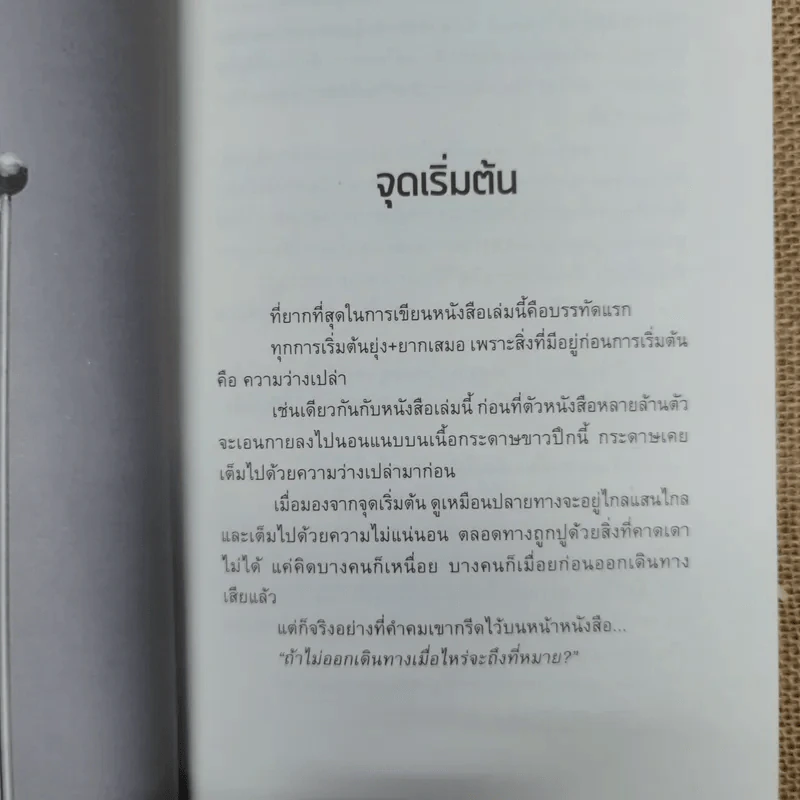 โตเกียวไม่มีขา - นิ้วกลม รูปที่ 10