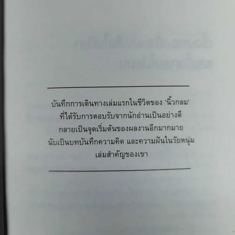โตเกียวไม่มีขา - นิ้วกลม รูปที่ 6