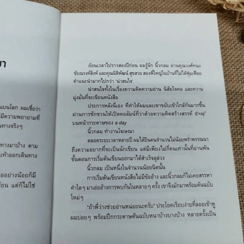 โตเกียวไม่มีขา - นิ้วกลม รูปที่ 8