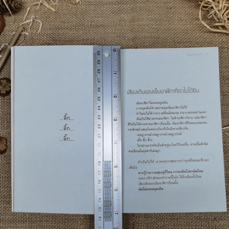ลอนดอนไดอารี่ - นิ้วกลม รูปที่ 8