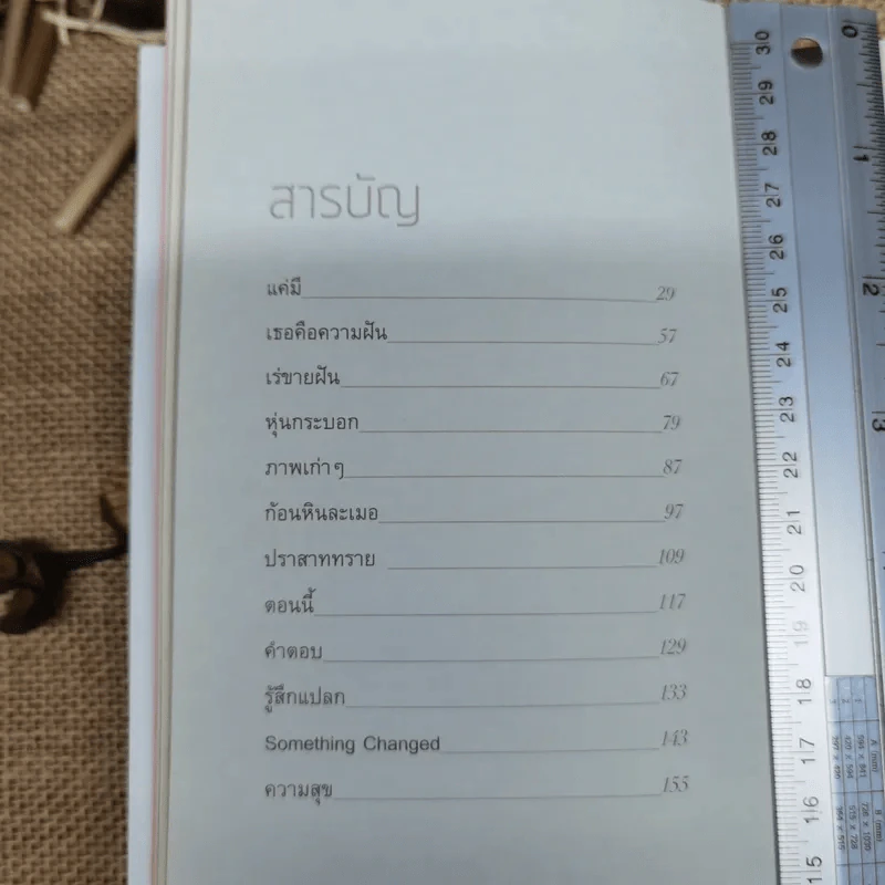 เพลงรักประกอบชีวิต The Soundtracks of my love - นิ้วกลม ต้นเหตุเพลงทฤษฎีสีชมพู รูปที่ 9