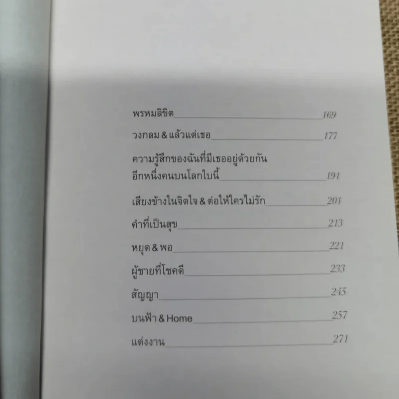 เพลงรักประกอบชีวิต The Soundtracks of my love - นิ้วกลม ต้นเหตุเพลงทฤษฎีสีชมพู รูปที่ 10