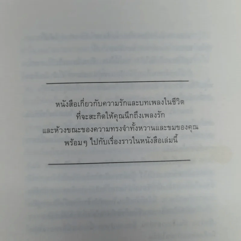 เพลงรักประกอบชีวิต The Soundtracks of my love - นิ้วกลม ต้นเหตุเพลงทฤษฎีสีชมพู รูปที่ 8