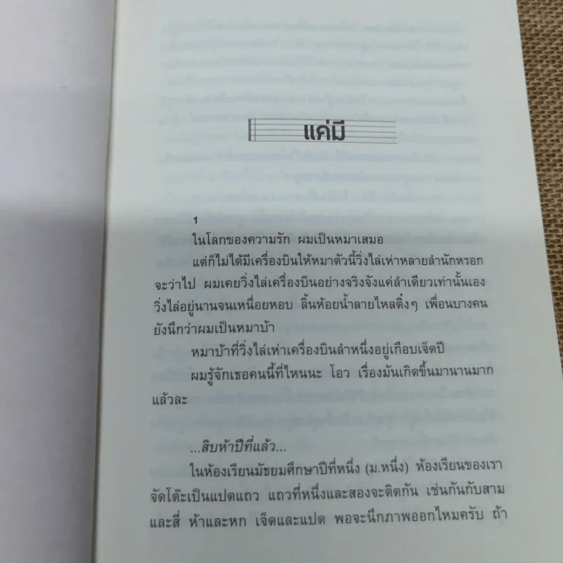 เพลงรักประกอบชีวิต The Soundtracks of my love - นิ้วกลม ต้นเหตุเพลงทฤษฎีสีชมพู รูปที่ 11