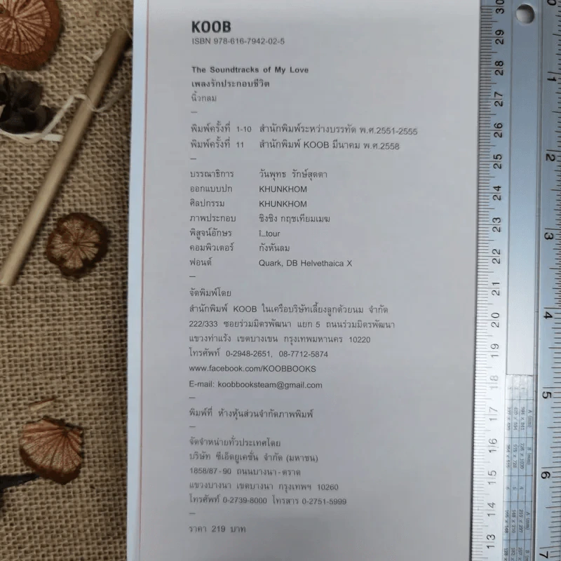 เพลงรักประกอบชีวิต The Soundtracks of my love - นิ้วกลม ต้นเหตุเพลงทฤษฎีสีชมพู รูปที่ 6