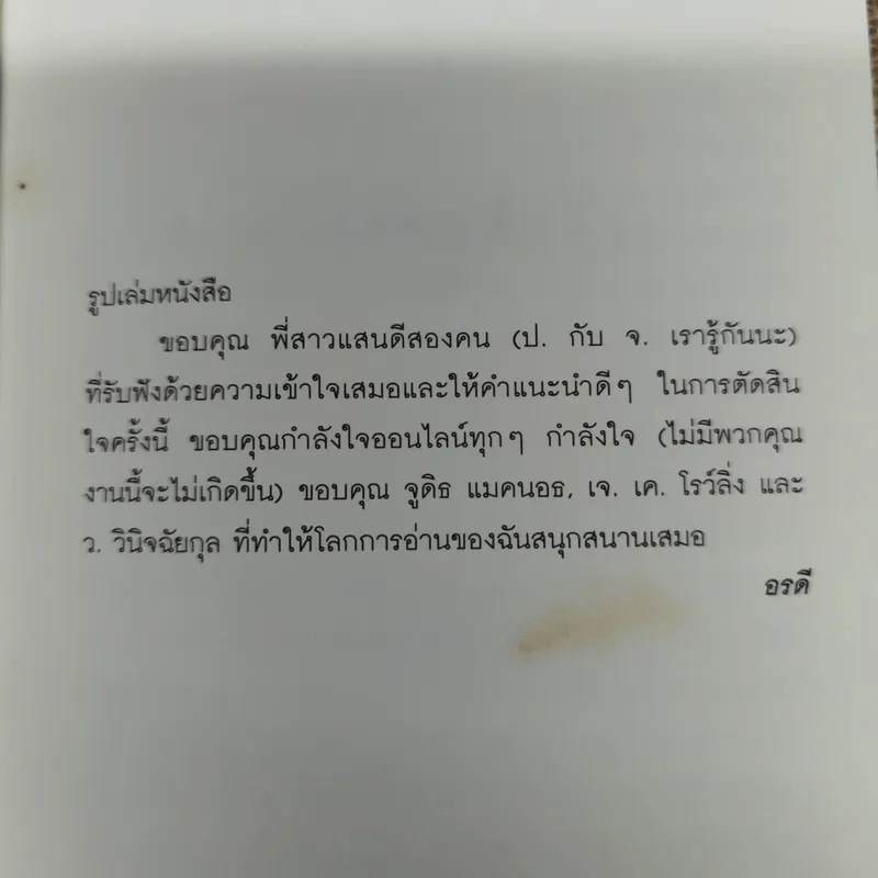 บาดแผลหัวใจ - อรดี รูปที่ 8