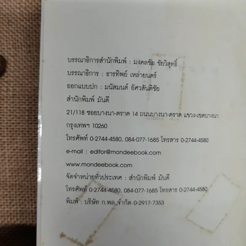 บาดแผลหัวใจ - อรดี รูปที่ 5