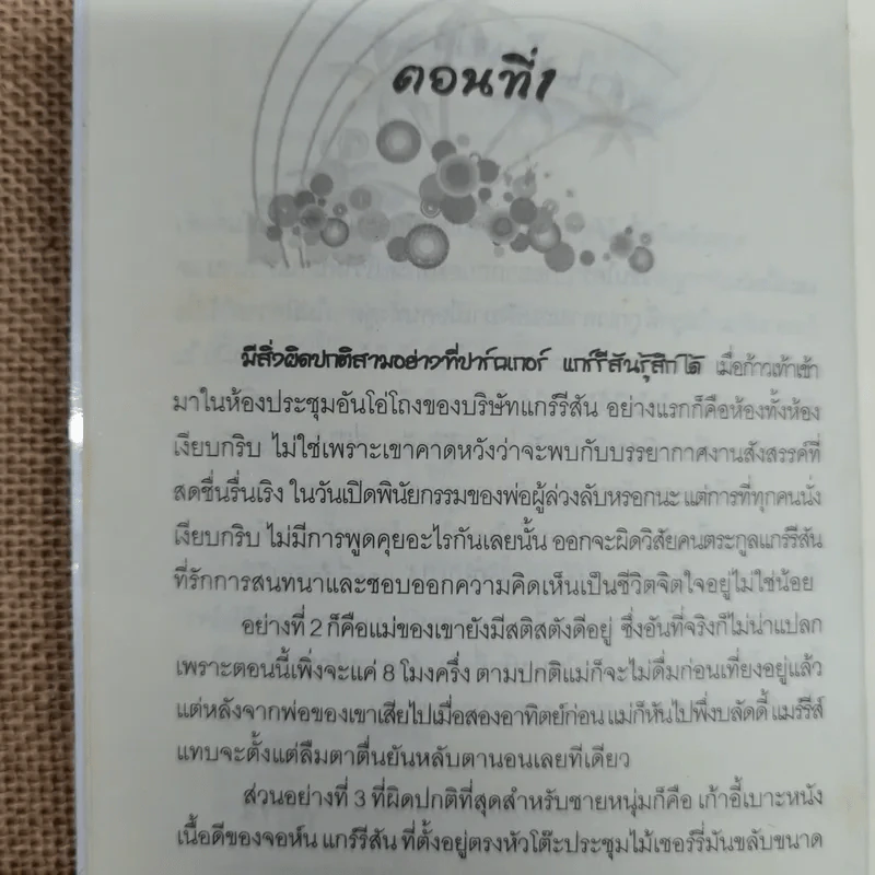เล่ห์ซ้อนซ่อนรัก - Neva รูปที่ 7