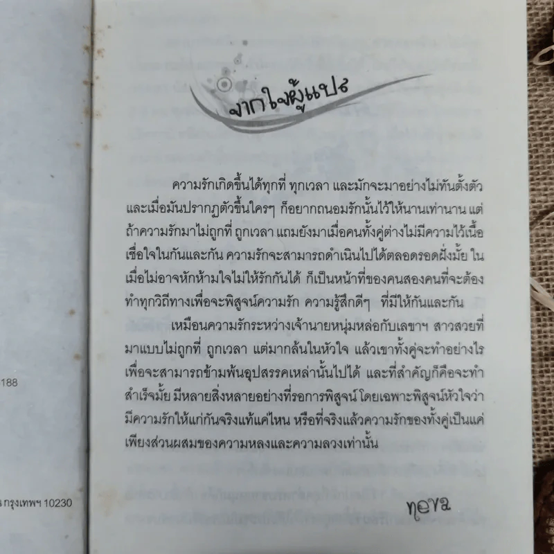 เล่ห์ซ้อนซ่อนรัก - Neva รูปที่ 6