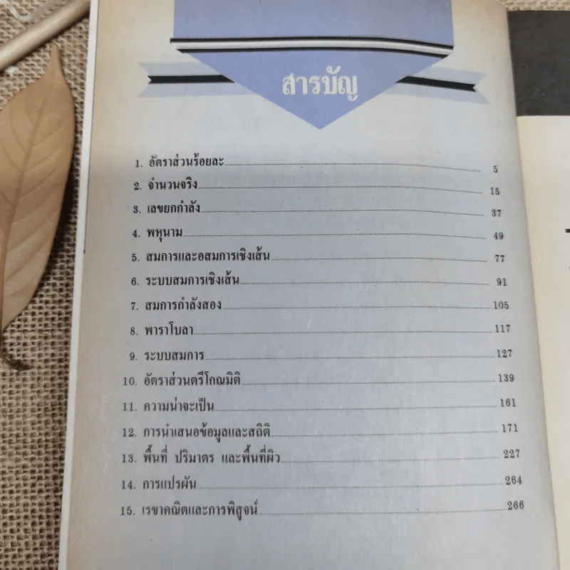 Maths Note ม.ต้น - อ.วิวัฒน์ อัศวาณิชย์ รูปที่ 6