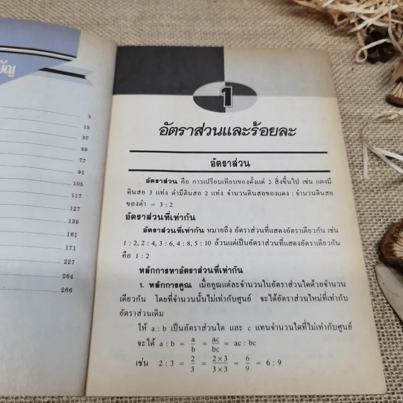 Maths Note ม.ต้น - อ.วิวัฒน์ อัศวาณิชย์ รูปที่ 7