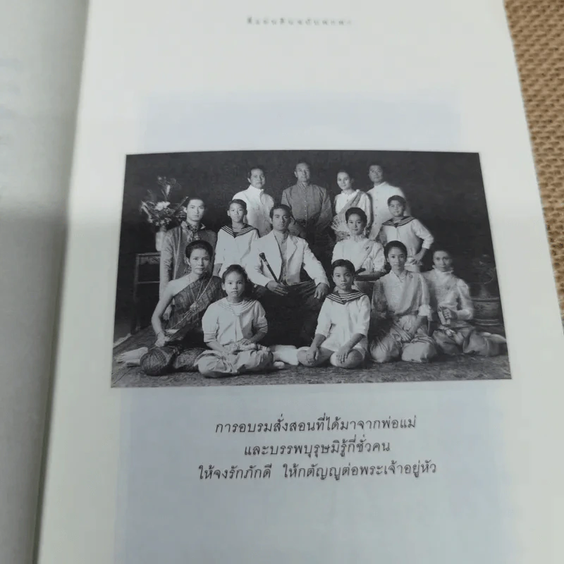 สี่แผ่นดิน ฉบับพกพา - เรียบเรียงจากบทประพันธ์อมตะของ ม.ร.ว.คึกฤทธิ์ ปราโมช รูปที่ 6