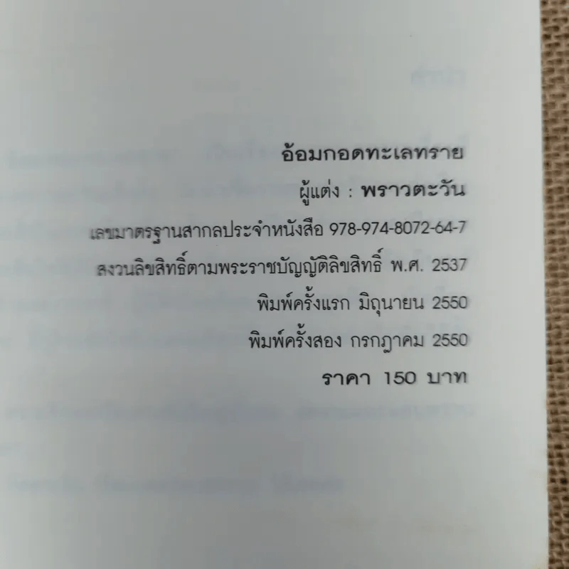 อ้อมกอดทะเลทราย - พราวตะวัน รูปที่ 5