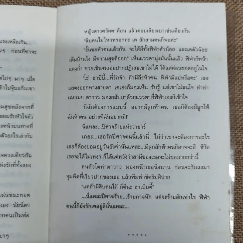 อ้อมกอดทะเลทราย - พราวตะวัน รูปที่ 9