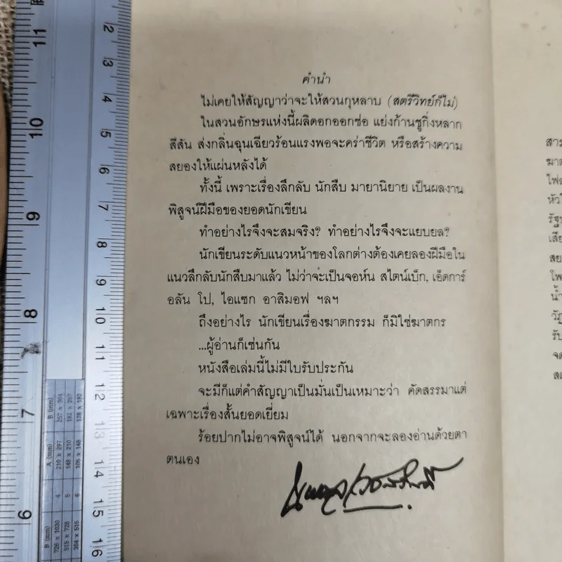 ลึกลับนักสืบ 4 - นพดล เวชสวัสดิ์ แปล รูปที่ 7