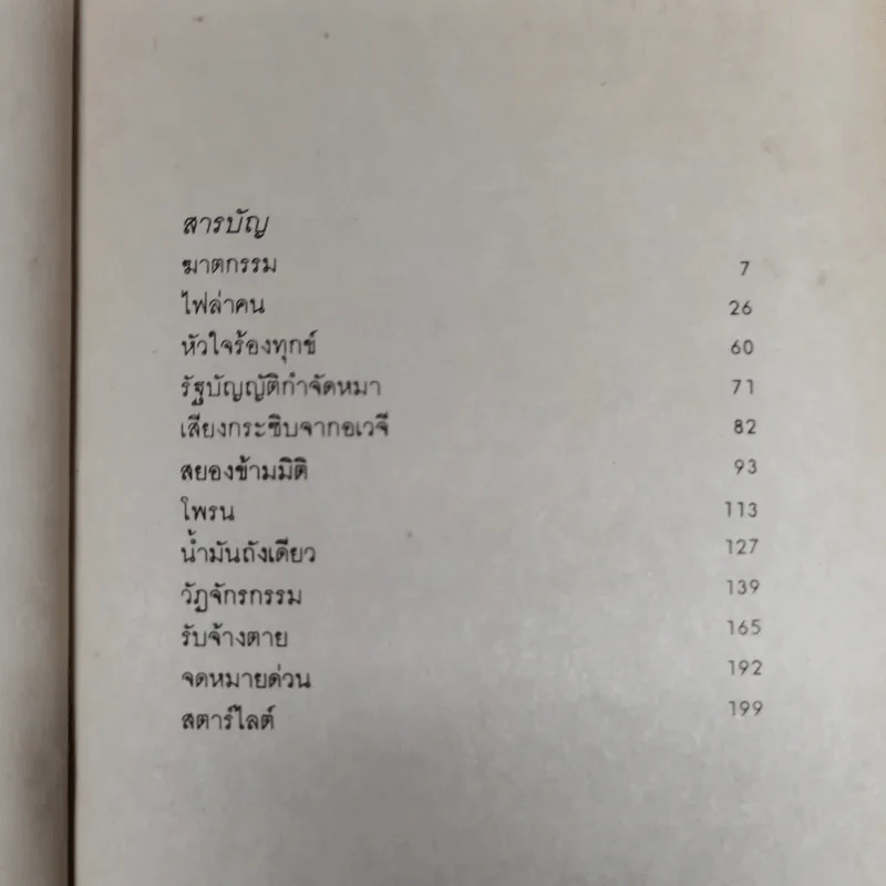 ลึกลับนักสืบ 4 - นพดล เวชสวัสดิ์ แปล รูปที่ 8