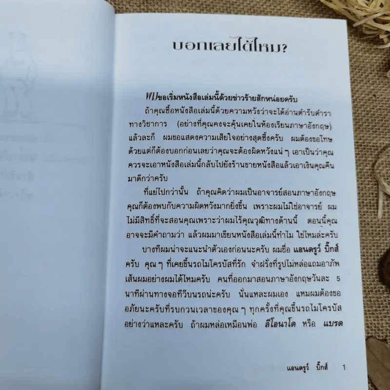 วิธีพูดภาษาอังกฤษเหมือนฝรั่ง - แอนดรูว์ บิ๊กส์ รูปที่ 10