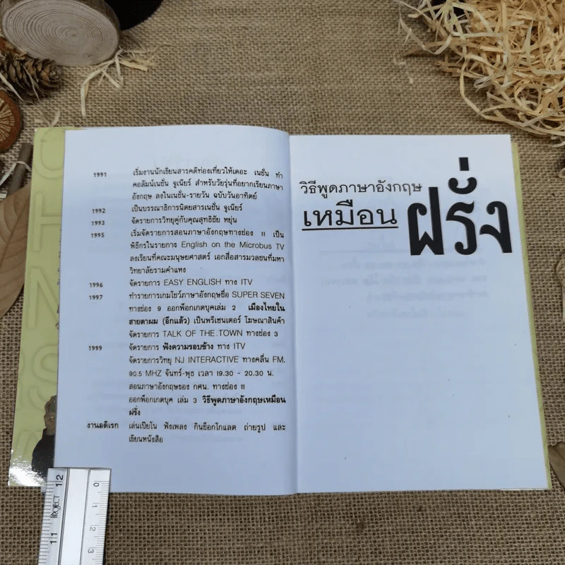 วิธีพูดภาษาอังกฤษเหมือนฝรั่ง - แอนดรูว์ บิ๊กส์ รูปที่ 9