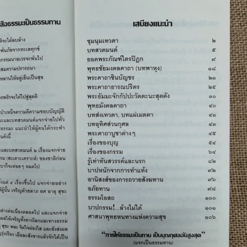 เสบียงทิพย์ รูปที่ 8