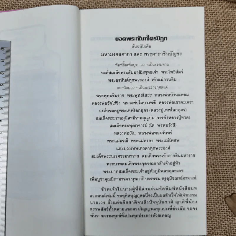 เสบียงทิพย์ รูปที่ 7