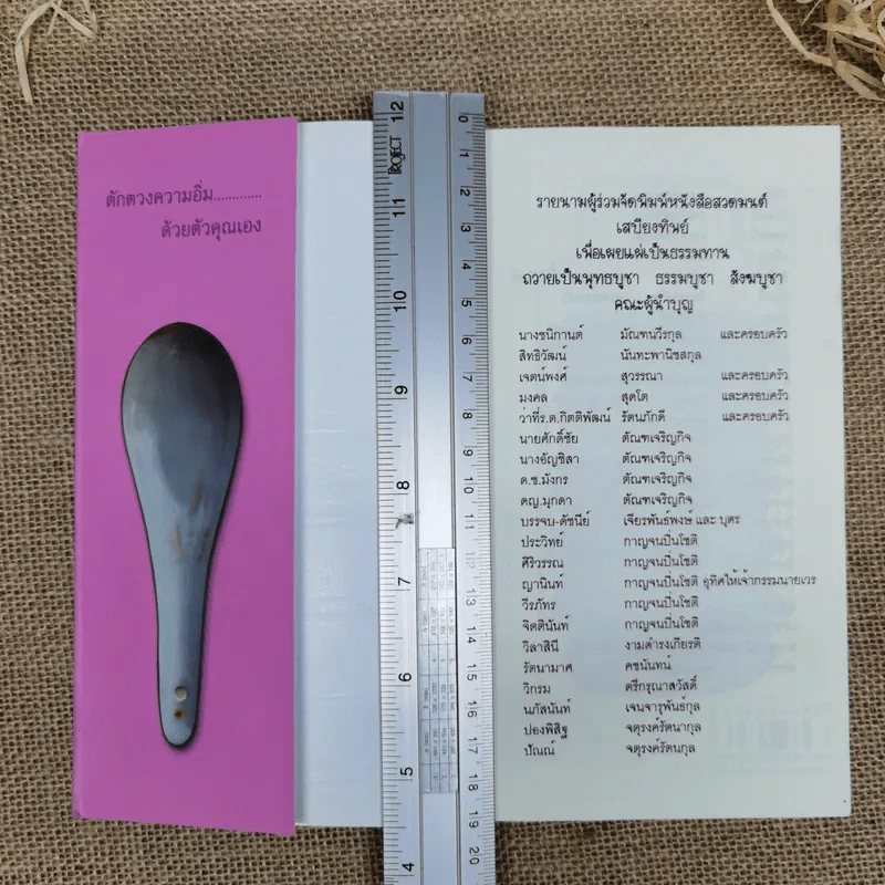 เสบียงทิพย์ รูปที่ 5