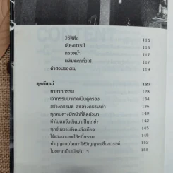 เกิดแต่กรรม 4 108 อัศจรรย์กรรม - แม่ชีทศพร ชัยประคอง รูปที่ 9