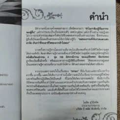 เกิดแต่กรรม 4 108 อัศจรรย์กรรม - แม่ชีทศพร ชัยประคอง รูปที่ 6