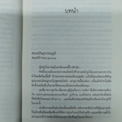 Rising Sun สายเลือดแดนตะวัน - ณารา รูปที่ 7