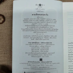 Rising Sun สายเลือดแดนตะวัน - ณารา รูปที่ 5