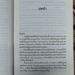 รอยหักหักเหลี่ยมตะวัน - ณารา รูปที่ 8