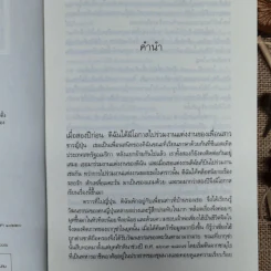 รอยหักหักเหลี่ยมตะวัน - ณารา รูปที่ 7