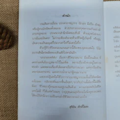 แกะรอยคดีดัง - สุริยัน ศักดิ์ไธสง รูปที่ 7
