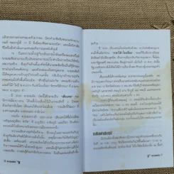 แกะรอยคดีดัง - สุริยัน ศักดิ์ไธสง รูปที่ 9
