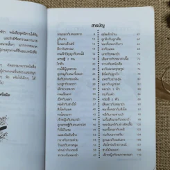 50 นิทานอ่านเพลิน - พ.ศรีสมิต รูปที่ 9