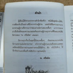 50 นิทานอ่านเพลิน - พ.ศรีสมิต รูปที่ 8