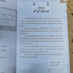 บันทึกทั่วไทย 77 จังหวัด ฉบับปรับปรุงล่าสุด - แทนไท อ.ตระกูล รูปที่ 6