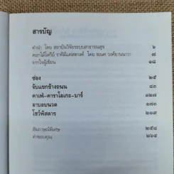 ดอกไม้ราตรี สินค้ามีชีวิต - อรสม สุทธิสาคร รูปที่ 7