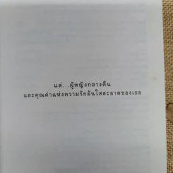 ดอกไม้ราตรี สินค้ามีชีวิต - อรสม สุทธิสาคร รูปที่ 5