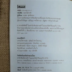 ดอกไม้ราตรี สินค้ามีชีวิต - อรสม สุทธิสาคร รูปที่ 6