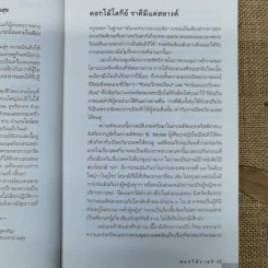 ดอกไม้ราตรี สินค้ามีชีวิต - อรสม สุทธิสาคร รูปที่ 8