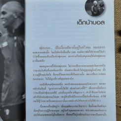 นี่แหละตัวผม เดวิด เบคแฮม รูปที่ 9