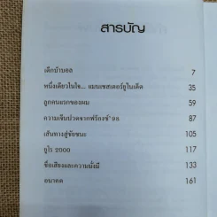 นี่แหละตัวผม เดวิด เบคแฮม รูปที่ 7