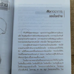 สังเกตอาการของโรคร้าย - ศิริลักษณ์ รูปที่ 8