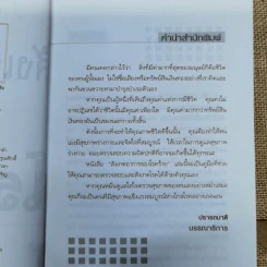 สังเกตอาการของโรคร้าย - ศิริลักษณ์ รูปที่ 6