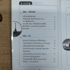 21 เสียวเที่ยวต่างแดน - เวศิน จินตวลี รูปที่ 6