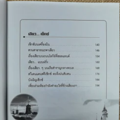 21 เสียวเที่ยวต่างแดน - เวศิน จินตวลี รูปที่ 7