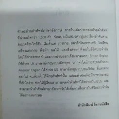 Student Dictionary รูปที่ 7