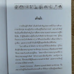 Student Dictionary รูปที่ 6